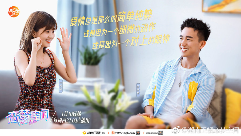 翻版《心动的信号》芒果台《恋梦空间》罗堃煜居然是硅谷it新贵