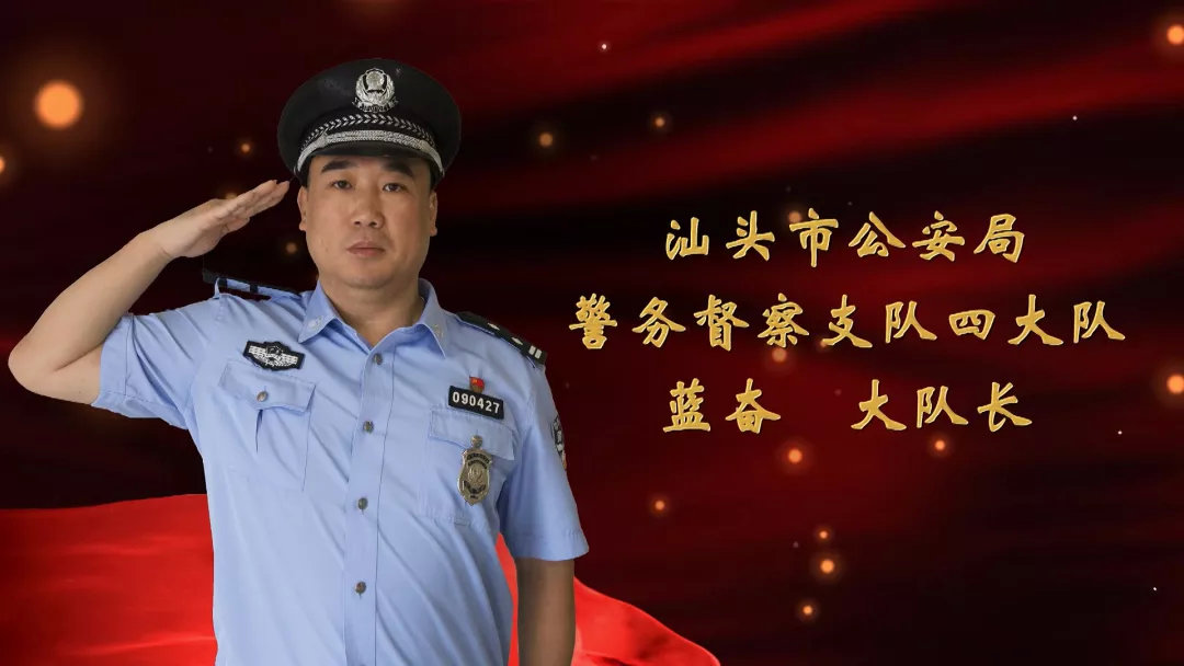 新时代南粤民警:蓝奋——严督细察暖警心,得民心