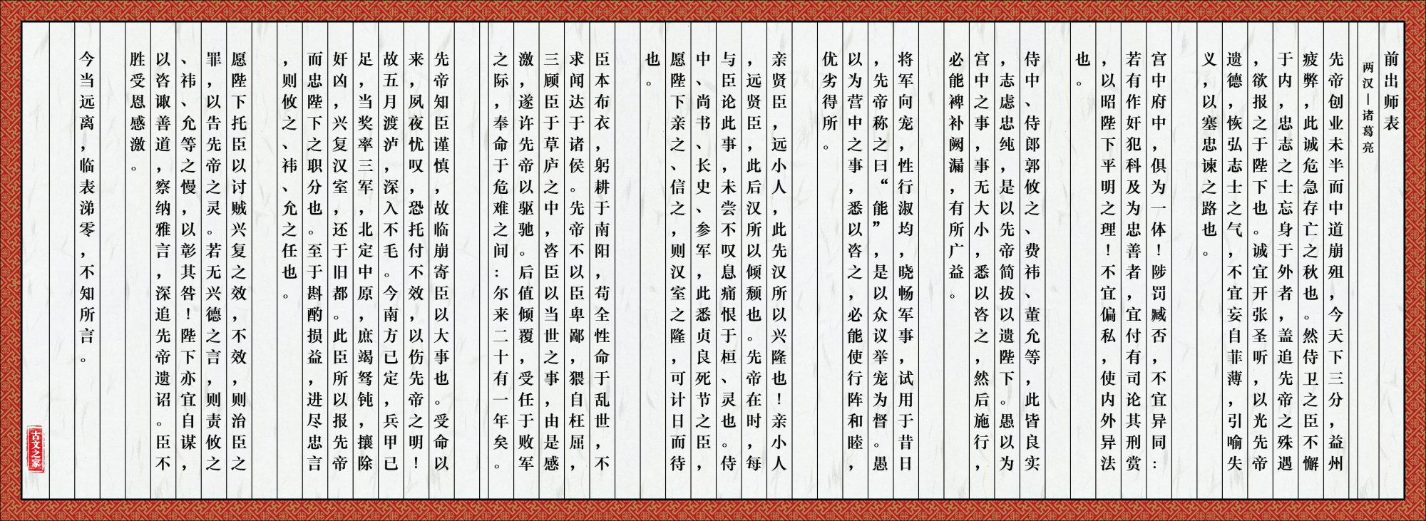 你喜欢的诸葛亮《前出师表》全文注音人工较对版本来啦!别忘收藏