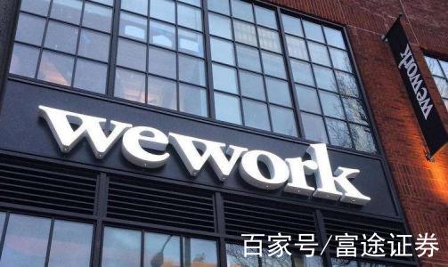 長租公寓暴雷,wework估值腰斬,二房東的出路在哪裡?