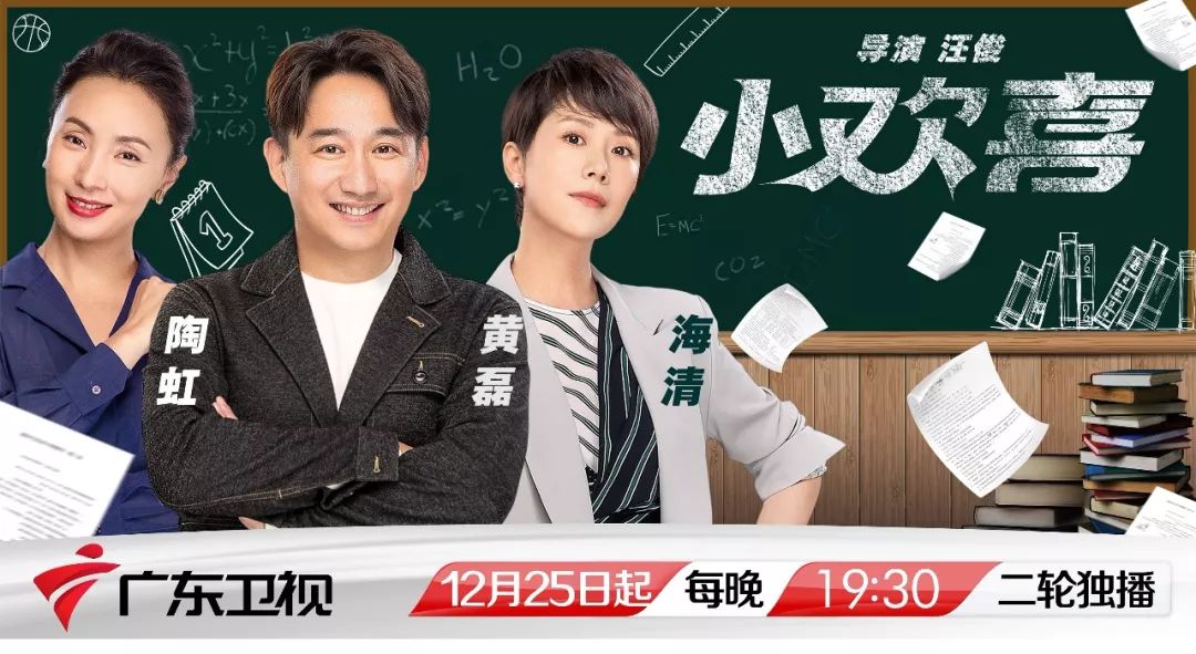 豆瓣年度口碑热剧《小欢喜》即将登陆广东卫视欢喜跨年