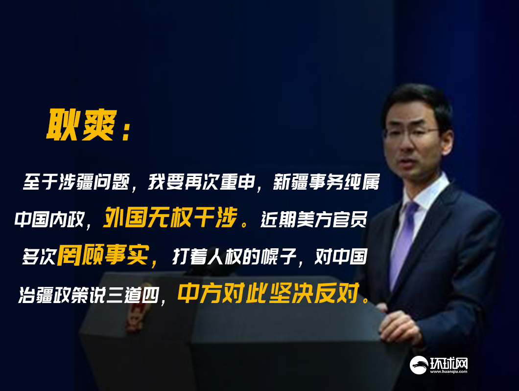 美方可能在联大提涉疆问题,耿爽:昨天已回答,外国无权干涉