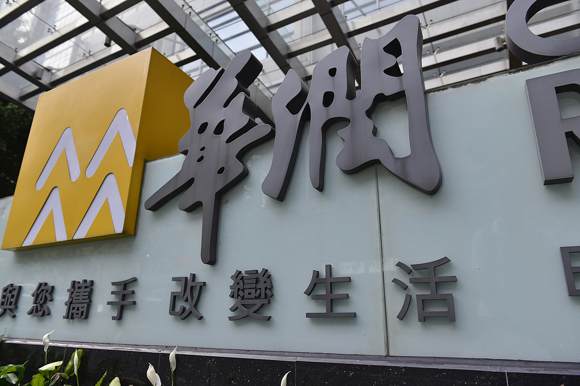 如果说韩国人的一生离不开三星,那么中国人的一生一定离不开华润.