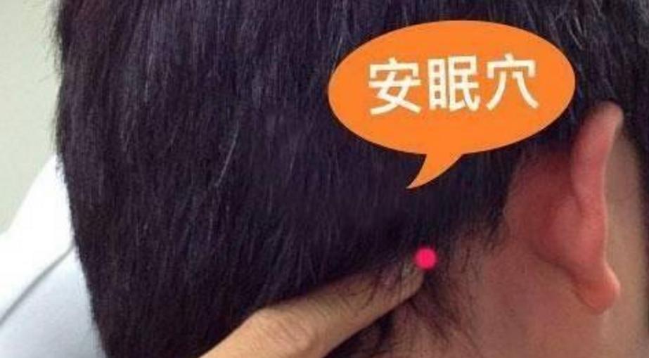 中医安眠穴原来在这里,你晚上睡觉的时候可能碰到过它