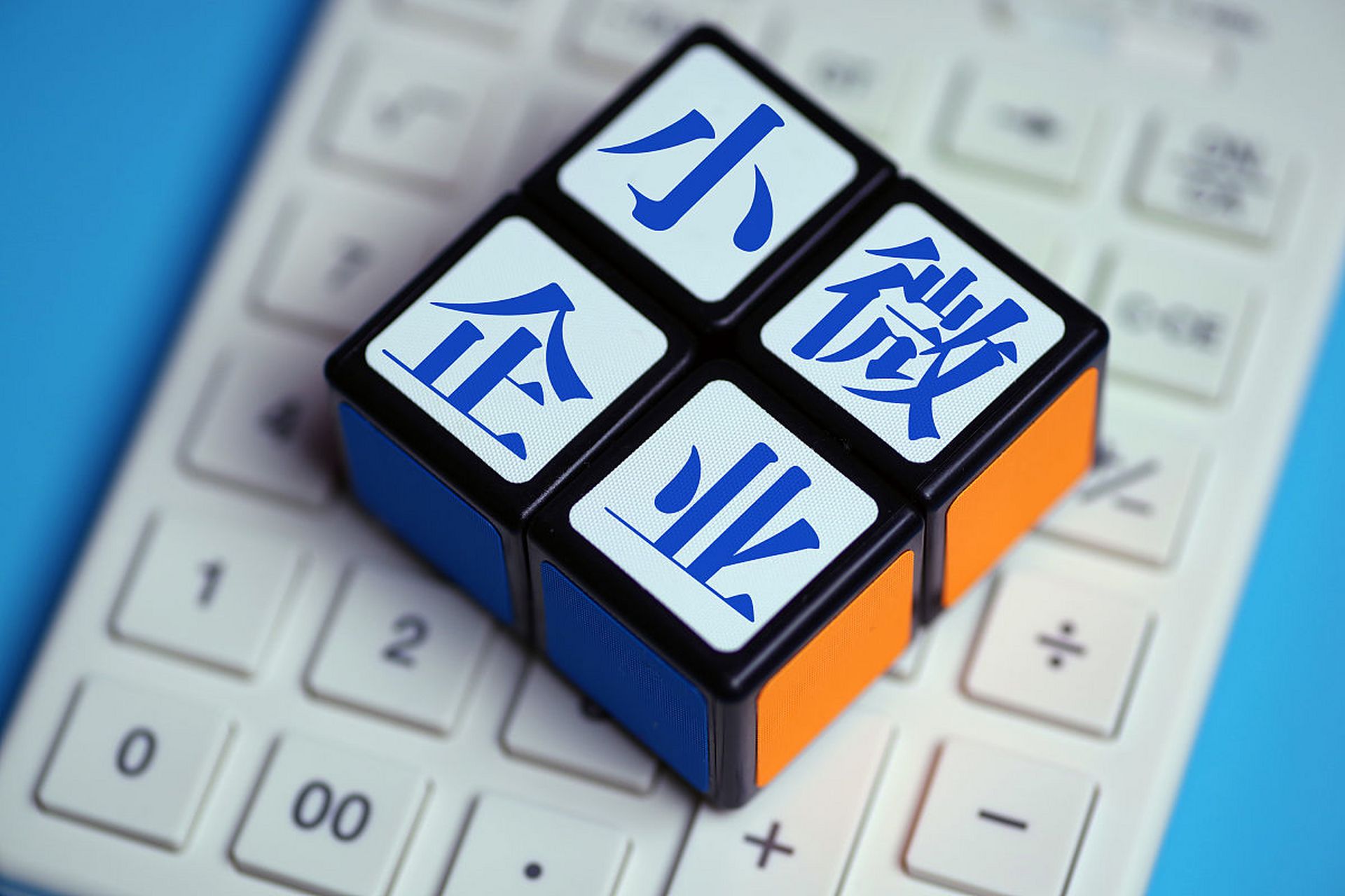 小规模企业相关图片2