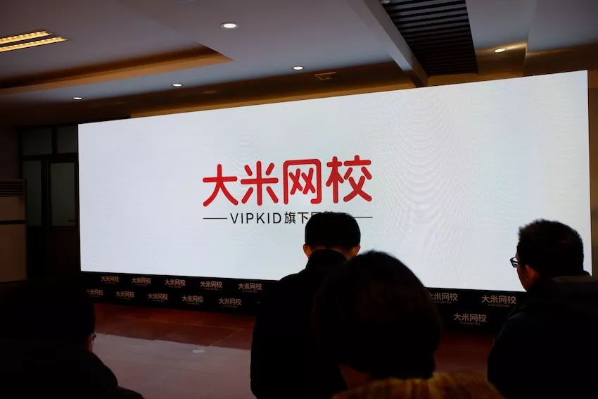 vipkid大班课业务更名为大米网校,a轮获8000万美元投资