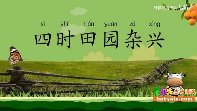 [图]小学语文四年级各省市1-3课精选《古诗三首》课文朗读1 精选《古诗三首》课文朗读1