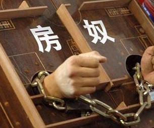 买房的人都成了房奴,那不买房的人成了什么?真的很心酸!