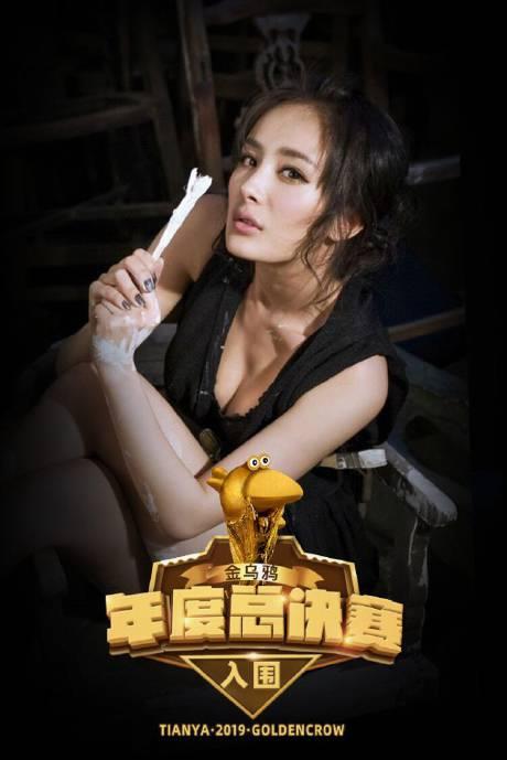 2019金乌鸦女星十强,杨幂再度上榜,江一燕意外,为何杨紫也在?
