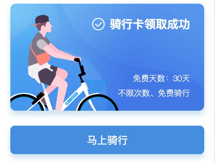 最新哈罗单车免费月卡活动 免费领取