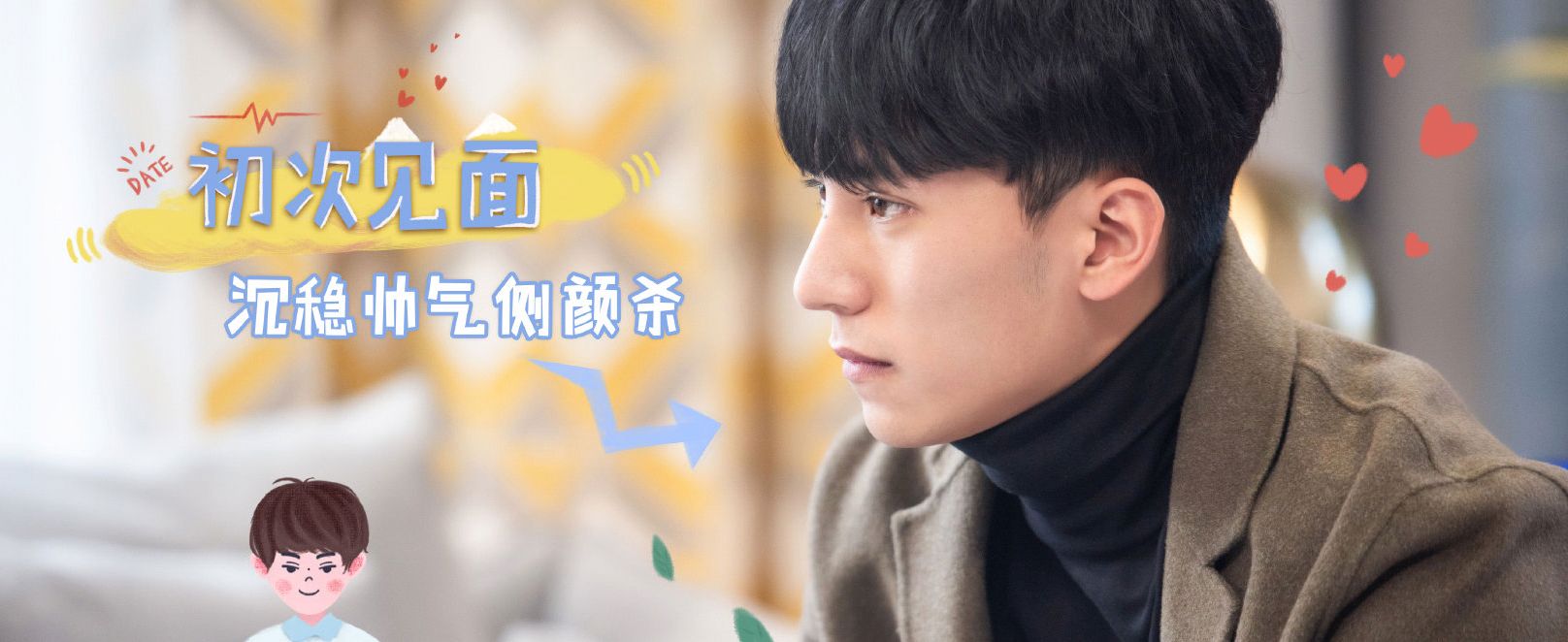 《心动的信号2》这季男生颜值让人心动,郑恺情场老手精准猜星座