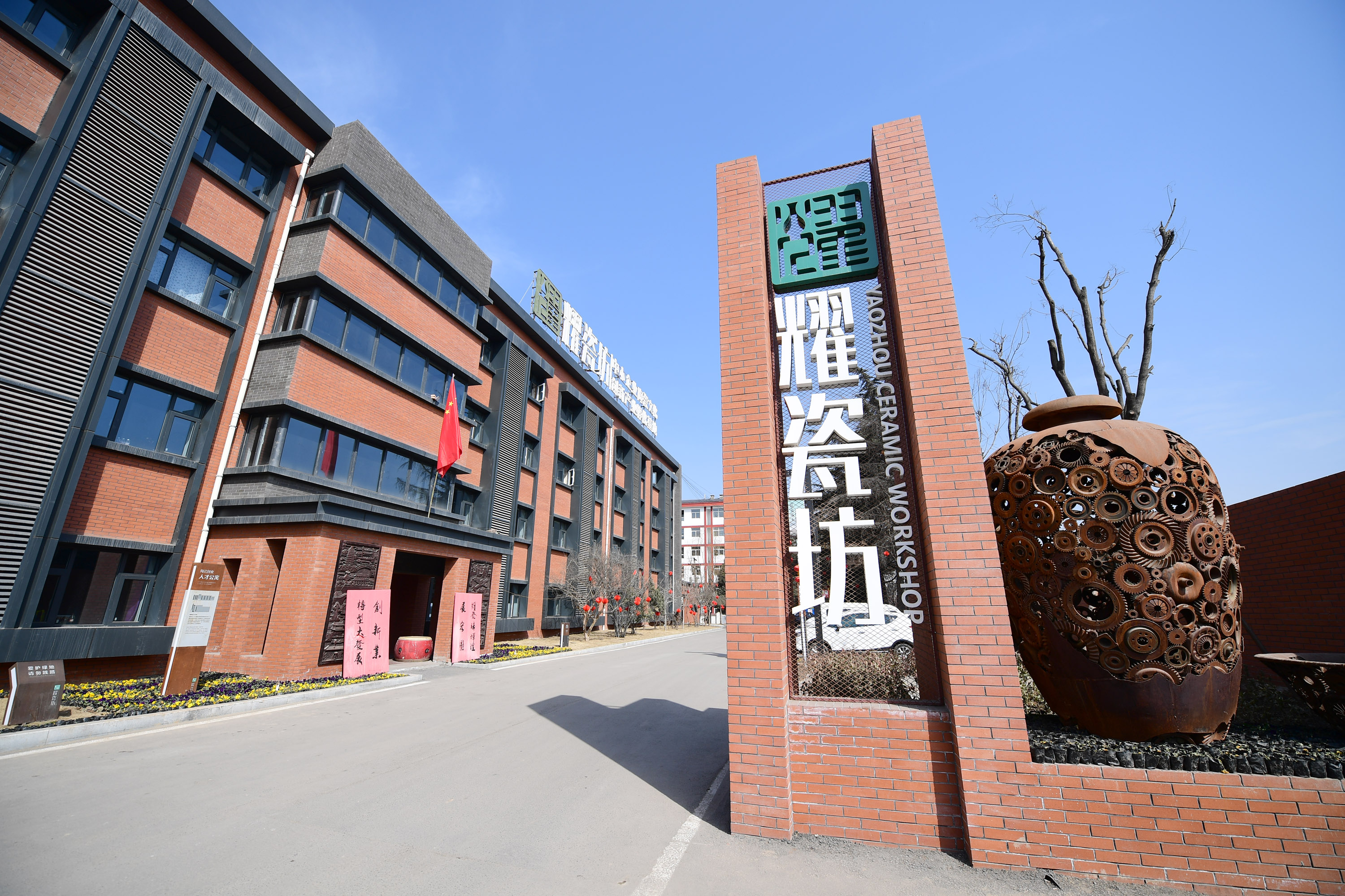 (新春走基层·图文互动)(4)陕西铜川:千年耀瓷再出发