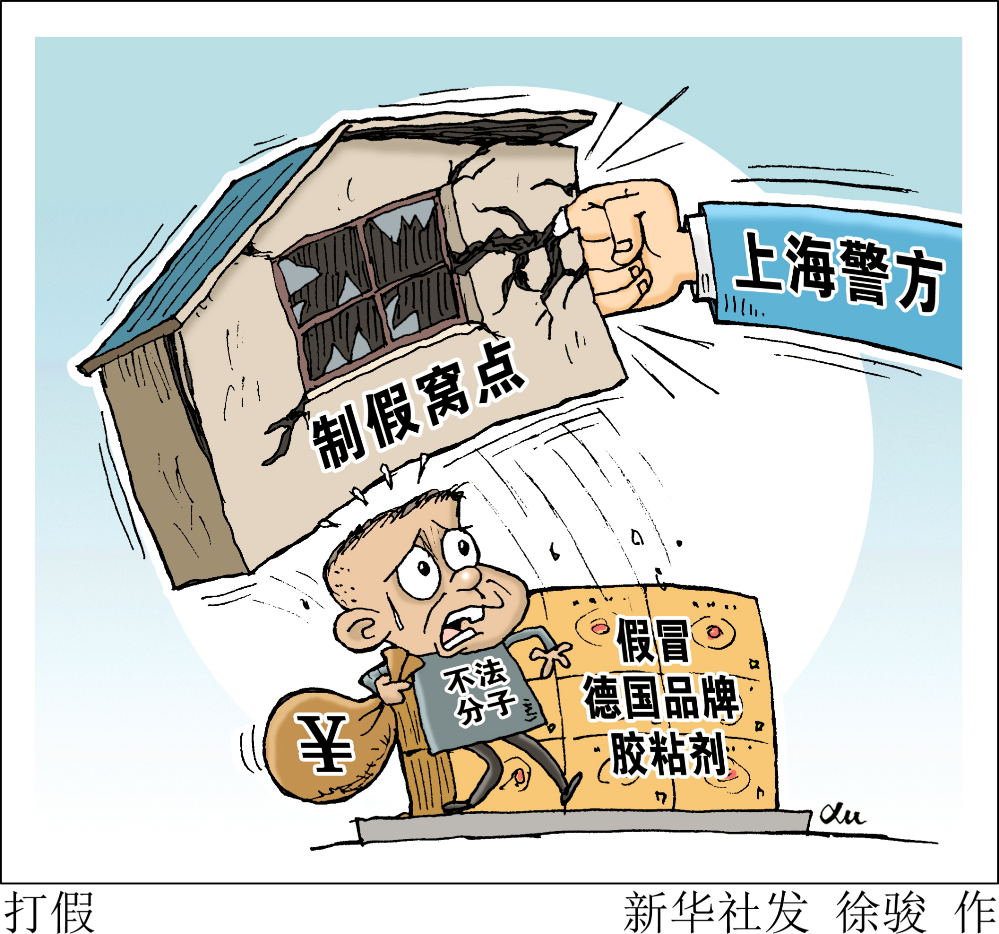 (图表·漫画)「法治」打假