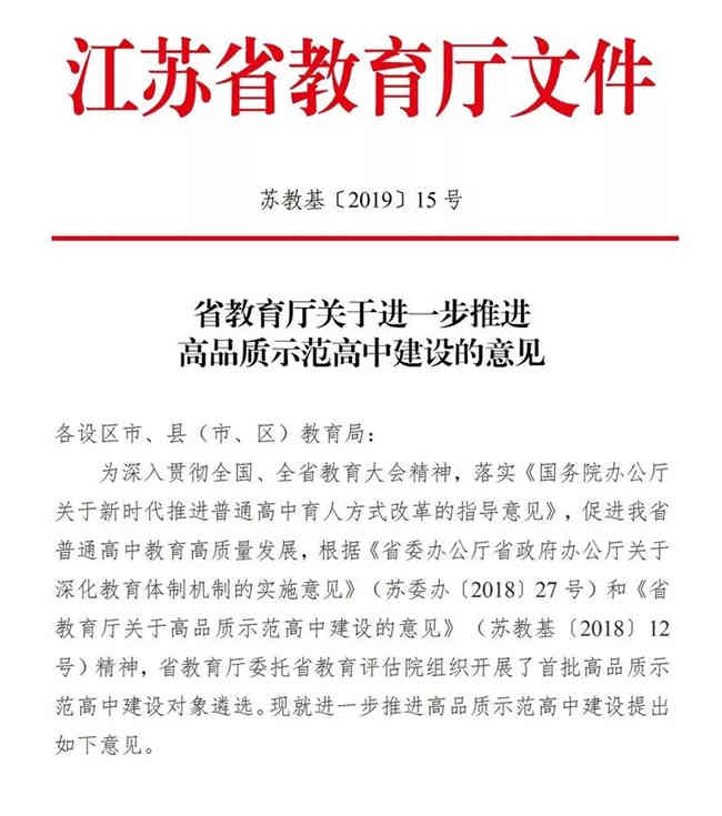 江苏公布首批高品质示范高中建设学校名单,常州数量全省第一!