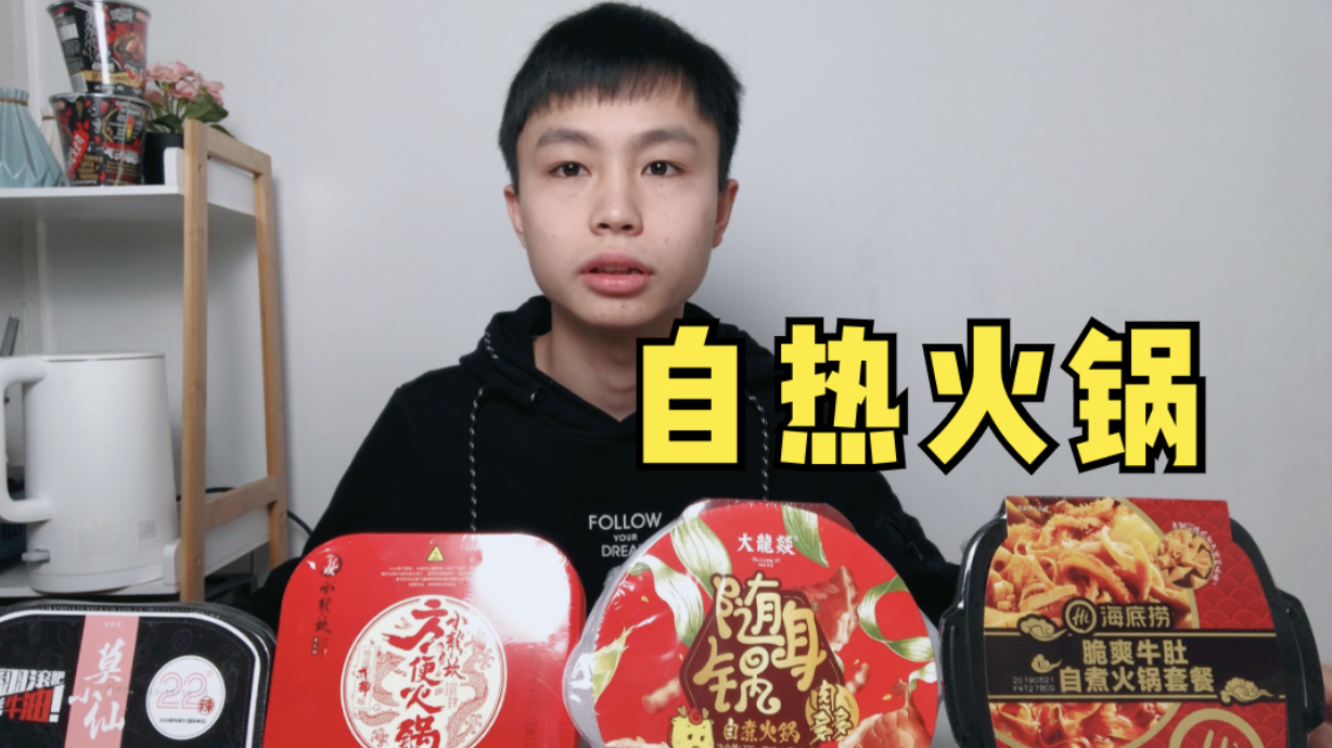 全网销量最高的“自热火锅”,到底哪款才是你喜欢吃的呢?