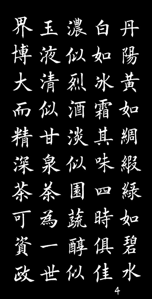 此楷书作品字字隽秀,结体雅趣,方寸之间见功力