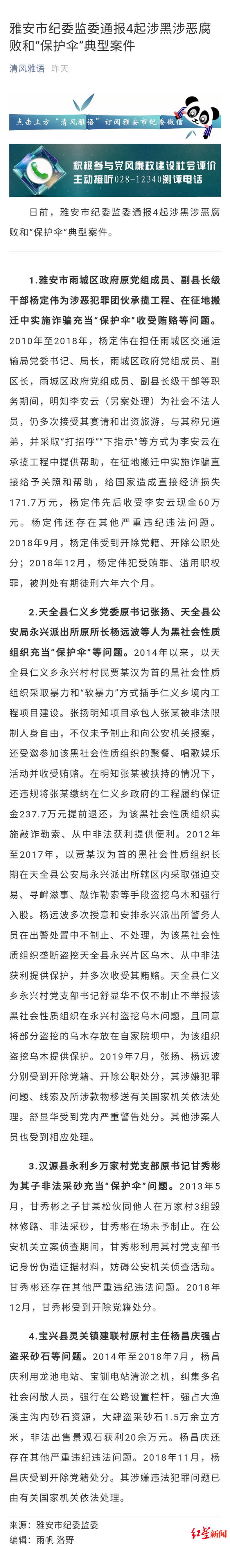 雅安纪委监委网站官网_雅安市纪律检查委员会地址 雅安纪委监委网站官网_雅安市纪律检查委员会地址