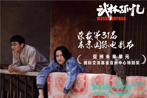 《武林孤儿》荣获东京国际电影节大奖 主演是之:拍这个电影有太多令人