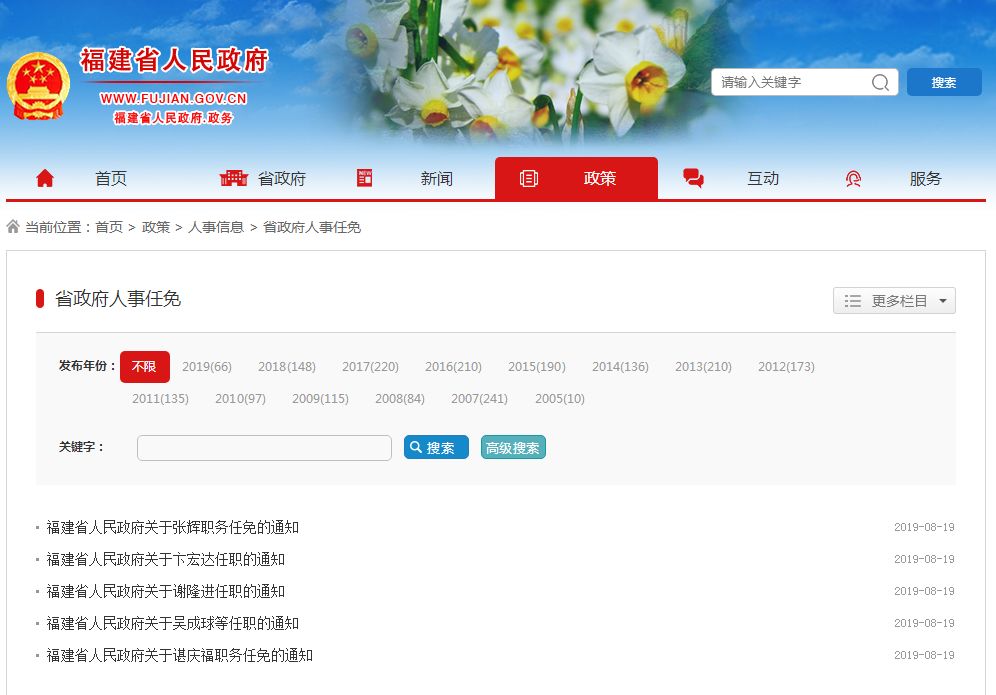 福州,宁德,龙岩,三明任免公示一批干部