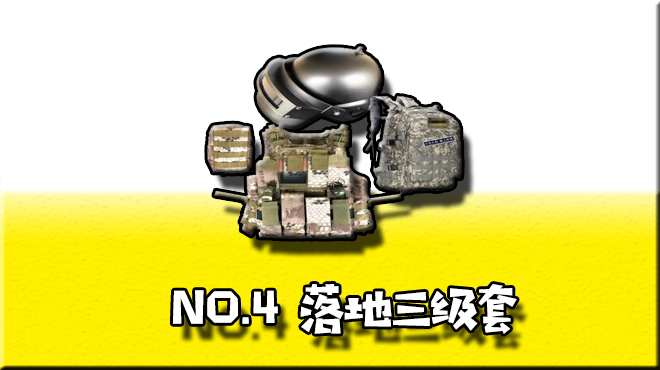绝地求生:吃鸡中最开心的4个瞬间,落地三级套只能排名第四!