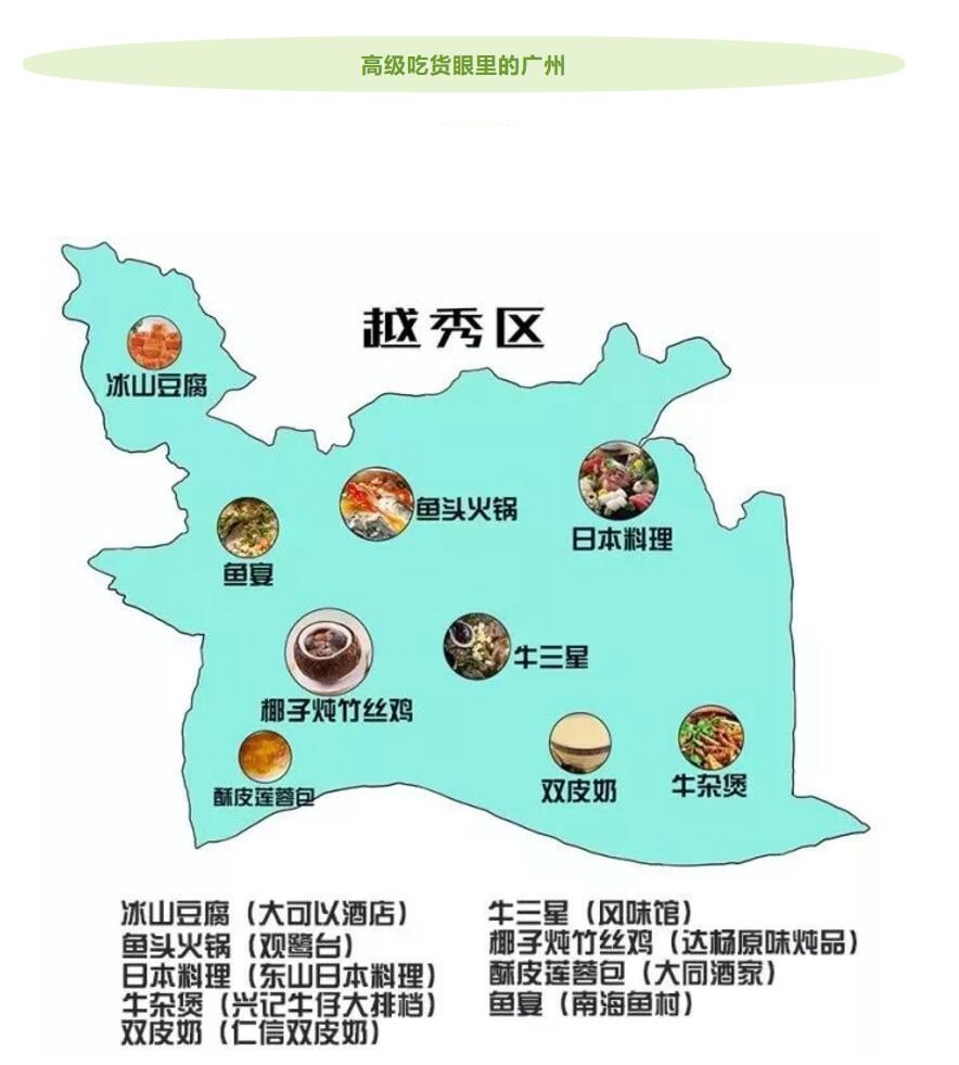 如何带朋友在广州吃吃吃,内附广州美食地图