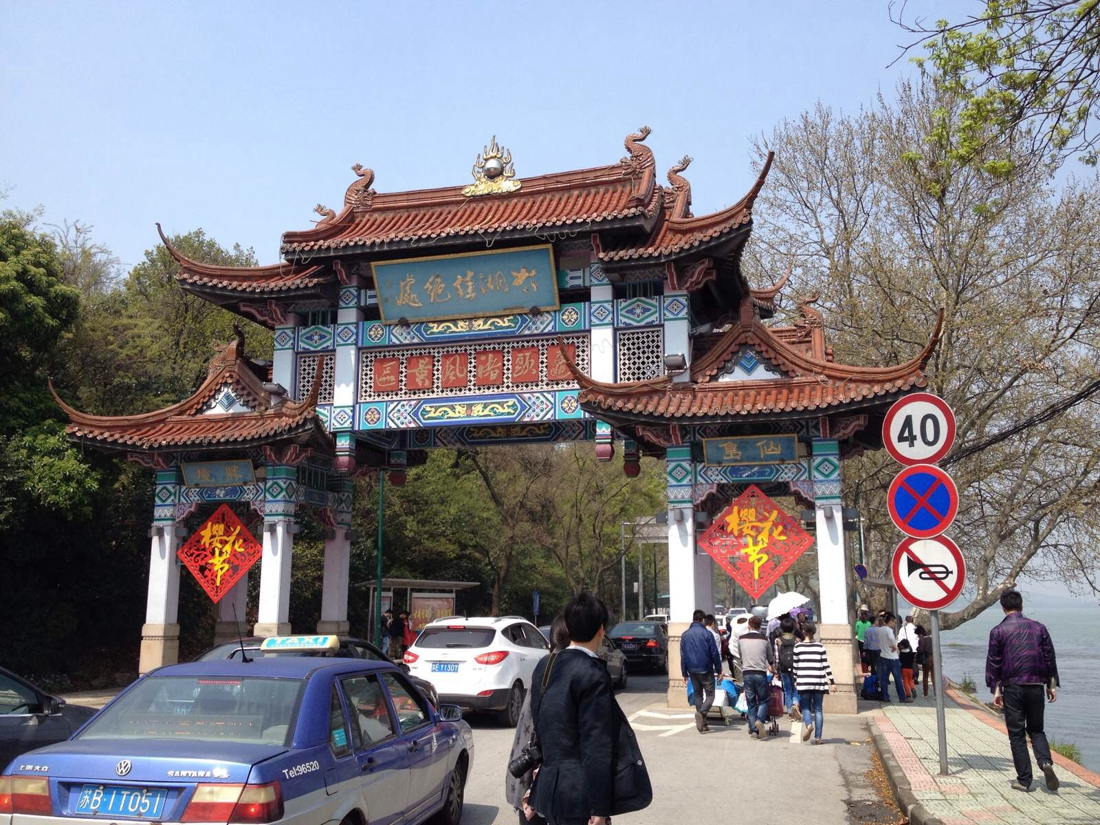 鼋头渚有充山隐秀,鹿顶迎晖等众多景观,是旅游度假休养胜地!