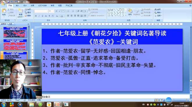 [图]七年级上册《范爱农》导读资料，初中名著阅读《朝花夕拾》知识点