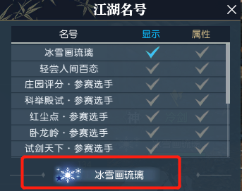 逆水寒:做冬节新任务,瑞雪兆丰年,获独有称号喔