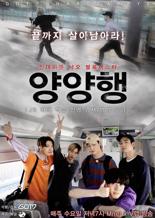 "hard carry2"got7襄阳行 火车旅行中途掉队的成员是?