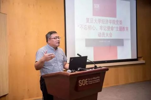 主題教育 | 復旦大學經濟學院黨委舉行