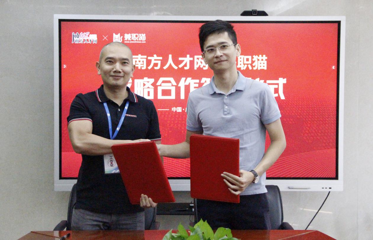 兼职猫与南方人才签署战略合作 人力增益组合拳促进招聘就业