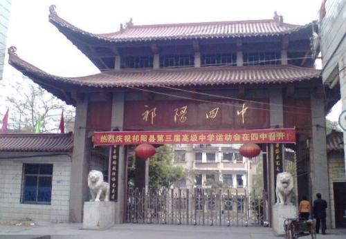 祁阳四中毕业证样本 baijiahao.baidu.com
