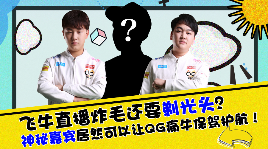 不知道在大家心目中,飞牛的发型是什么样子的呢?