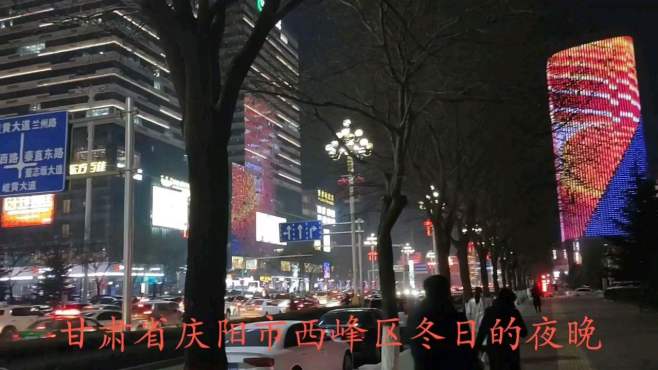 [图]深冬的甘肃庆阳西峰区街道，夜晚街道全是轿车，市民说：像过年啊