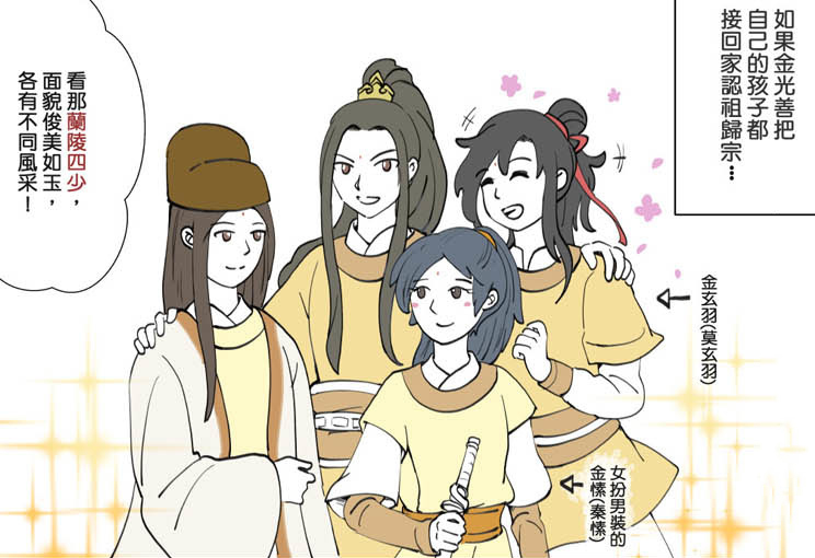 《魔道祖师》理想中的四个亲情组,金家一家团圆,双璧