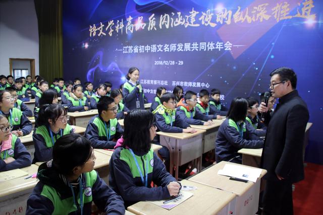 江苏省初中语文名师发展共同体年会活动在苏州高新区通安中学举行