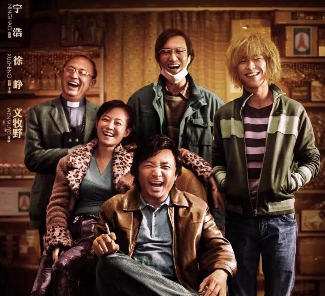 《我不是药神》黄毛扮演者章宇:有趣的灵魂gay里gay气