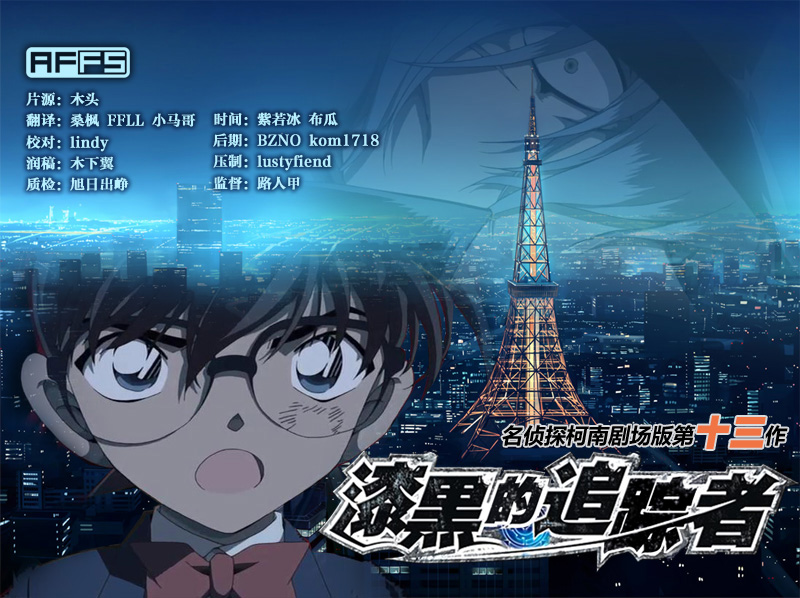 《名侦探柯南》剧场版制作与人气都最高的几部,逻辑紧密剧情刺激