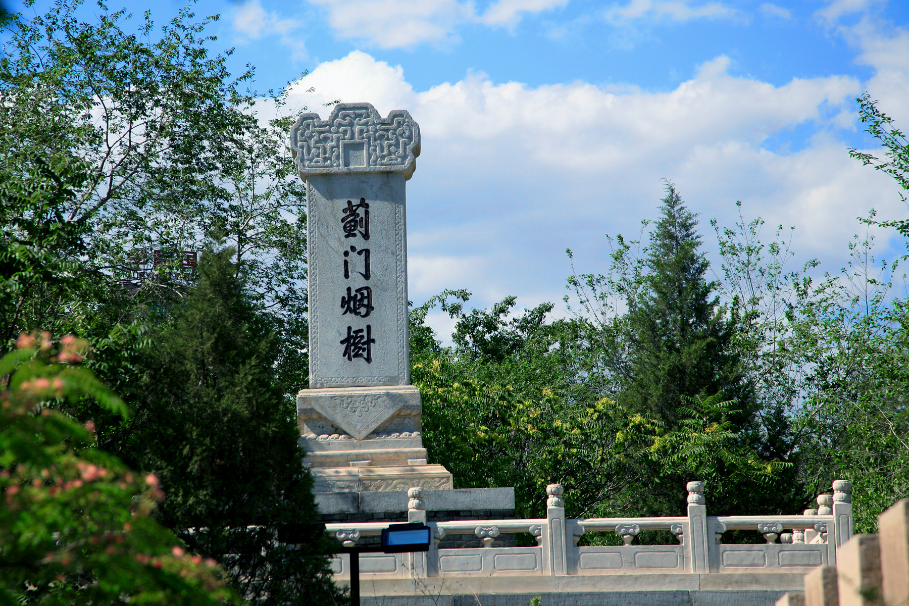 蓟门烟树的风情,绽积了绚丽的文化瑰宝.