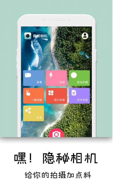「安卓」隐秘相机v3.4.1石皮jie版,取证必备