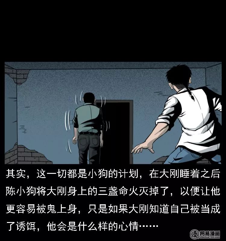 恐怖漫画—陈小狗捉鬼(上)