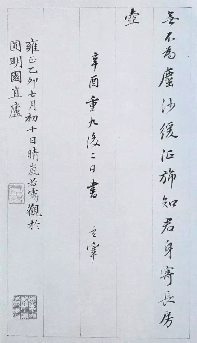 明代董其昌行书《余峰尖论交云雨》书法欣赏