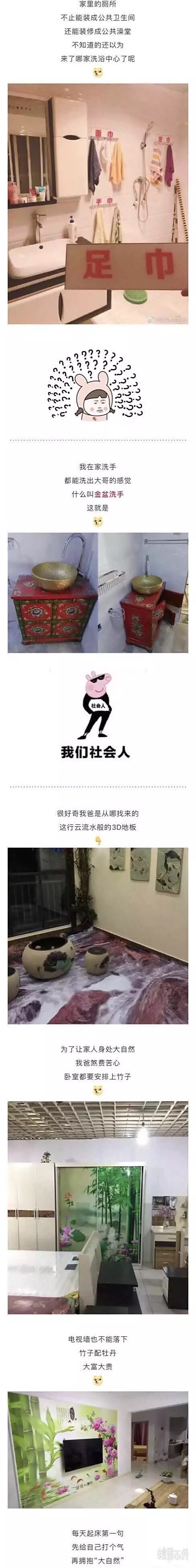 来欣赏一下某些父母的魔性骄傲装修方案 来欣赏一下某些父母的魔性骄傲装修方案