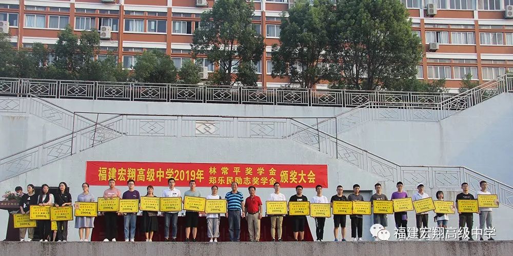 宏翔高中举行