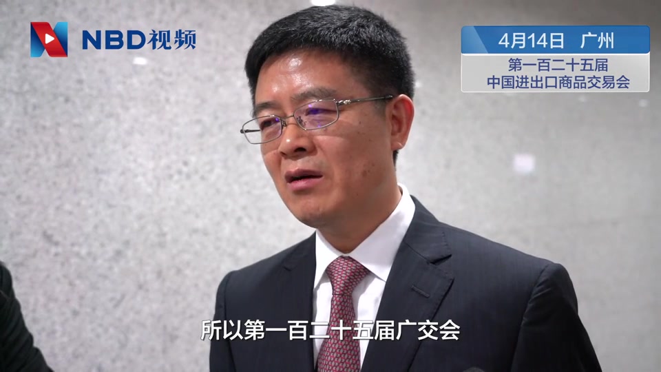 视频丨每经专访广交会新闻发言人徐兵:多举措严把采购商质量关