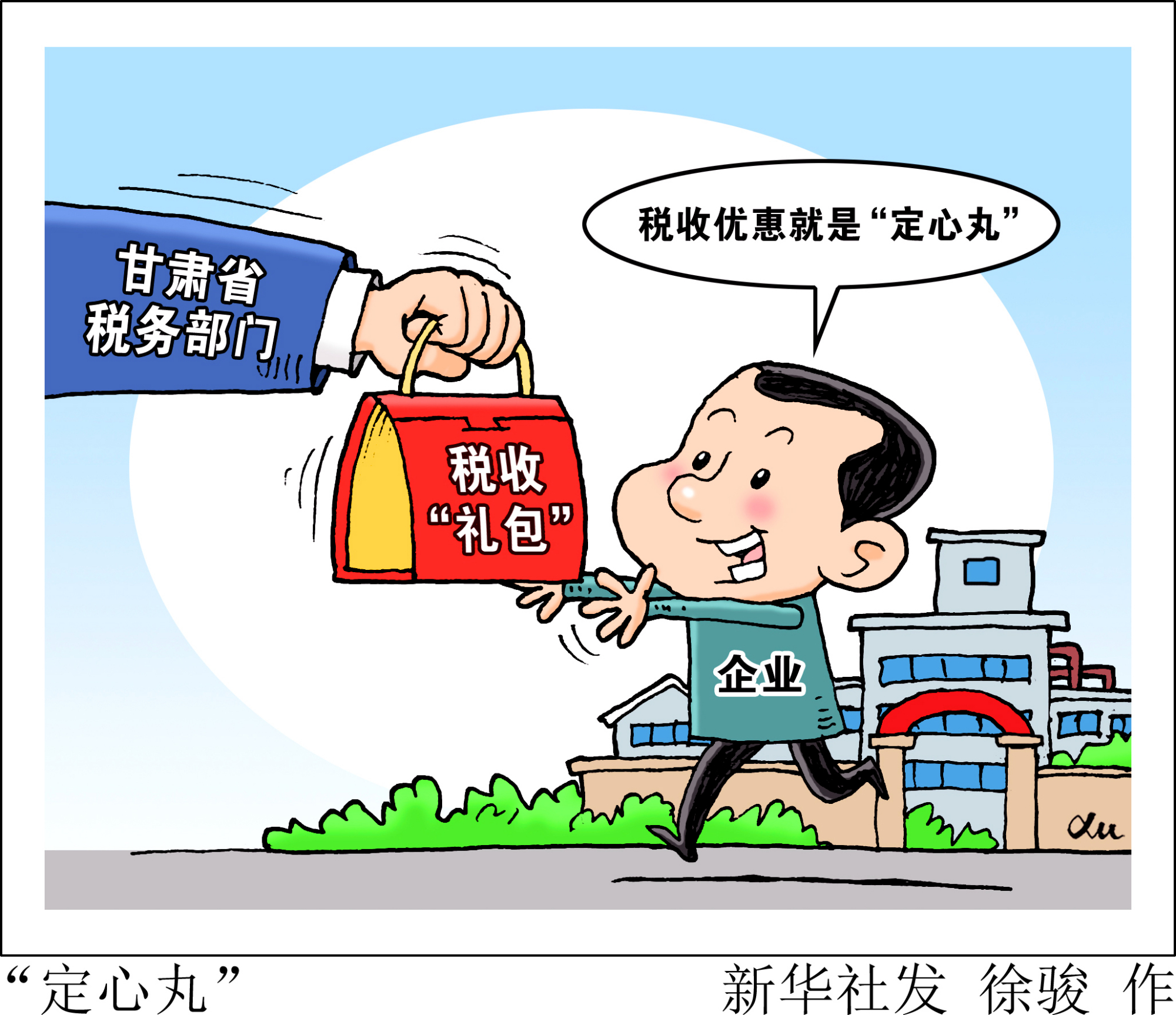 「服务·生活」"定心丸"