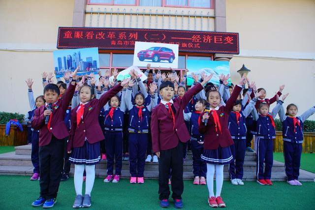 青岛市实验小学举行升旗仪式