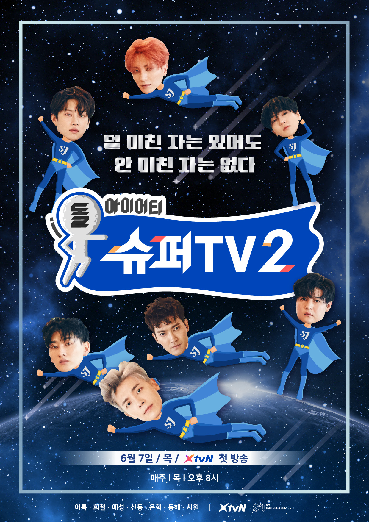 super junior亲自介绍的《super tv》第二季就在今晚