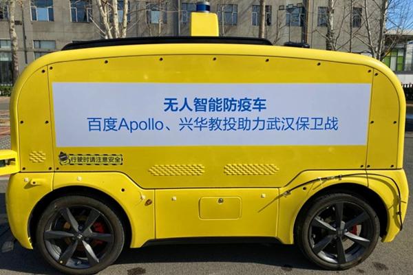 百度apollo无人智能防疫车抵达武汉高校隔离点