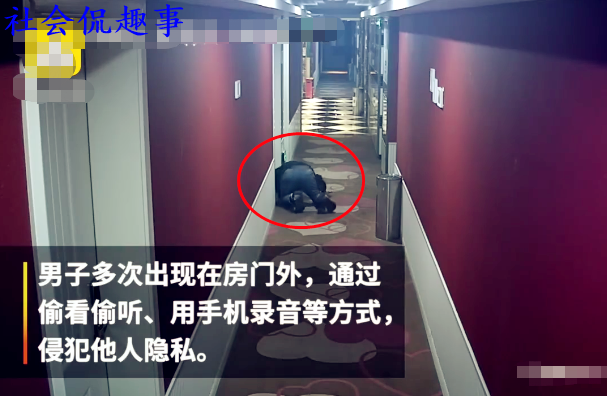 已婚男趴门偷听他人房事,监控拍下猥琐一幕,男子:满足生理需求